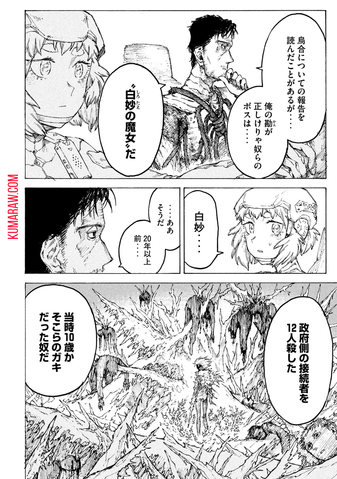 戦花(わらいガため) 第14話 - Page 12