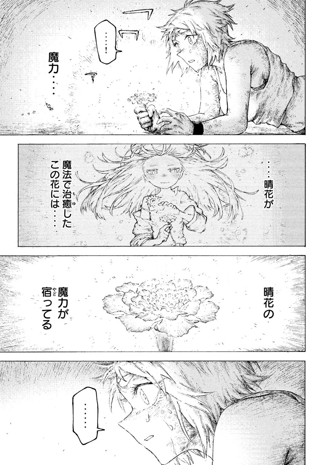 戦花(わらいガため) 第18話 - Page 9