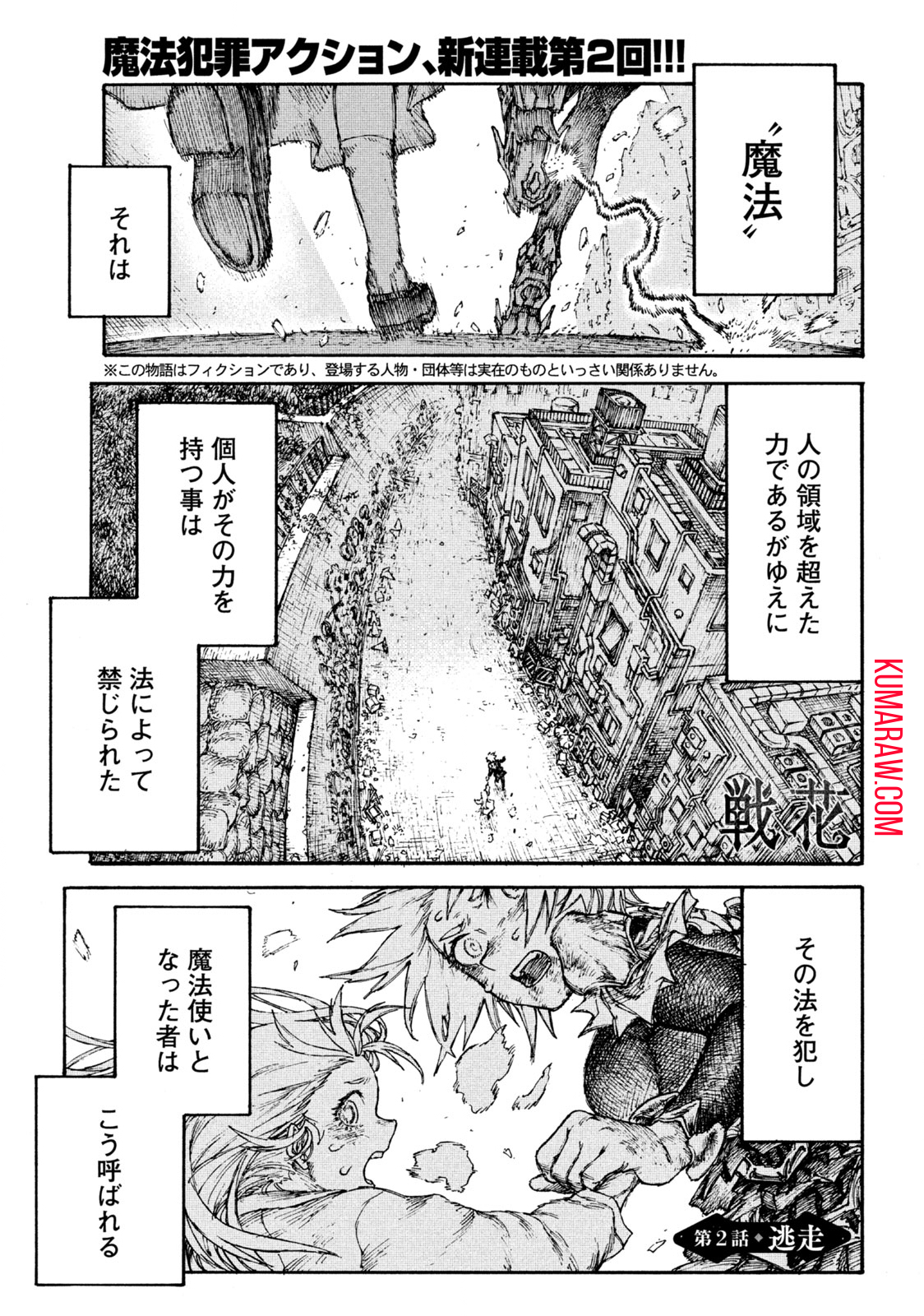 戦花(わらいガため) 第2.1話 - Page 1