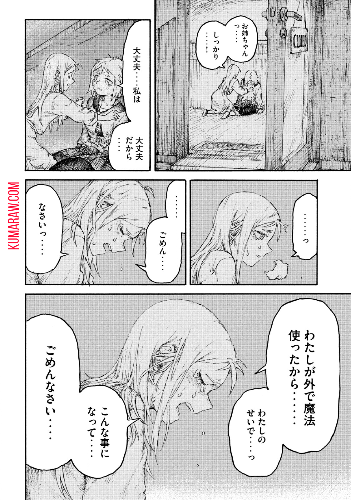 戦花(わらいガため) 第2.1話 - Page 20