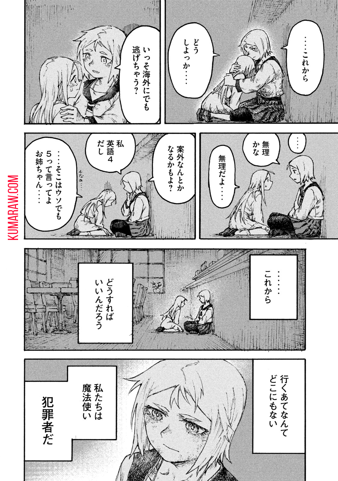 戦花(わらいガため) 第2.2話 - Page 2