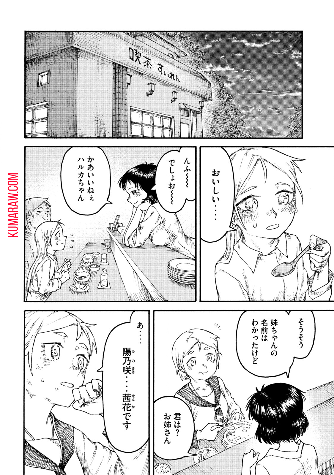 戦花(わらいガため) 第2.2話 - Page 10