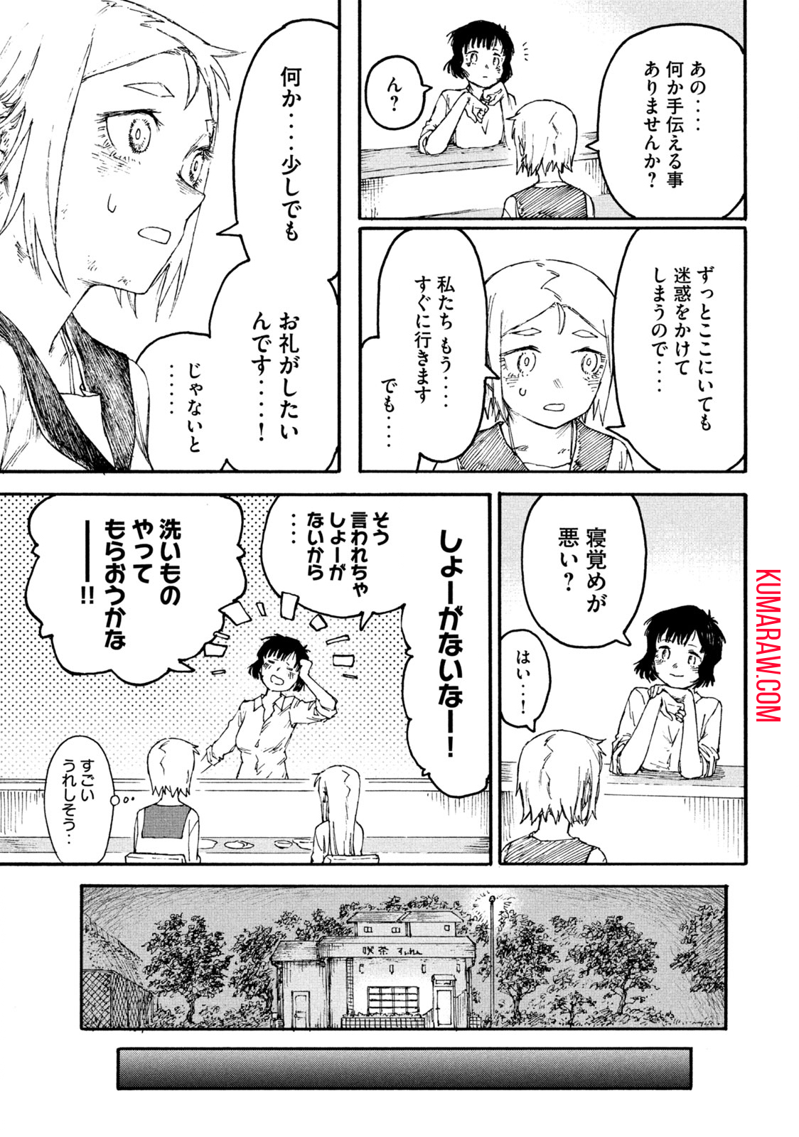 戦花(わらいガため) 第2.2話 - Page 13