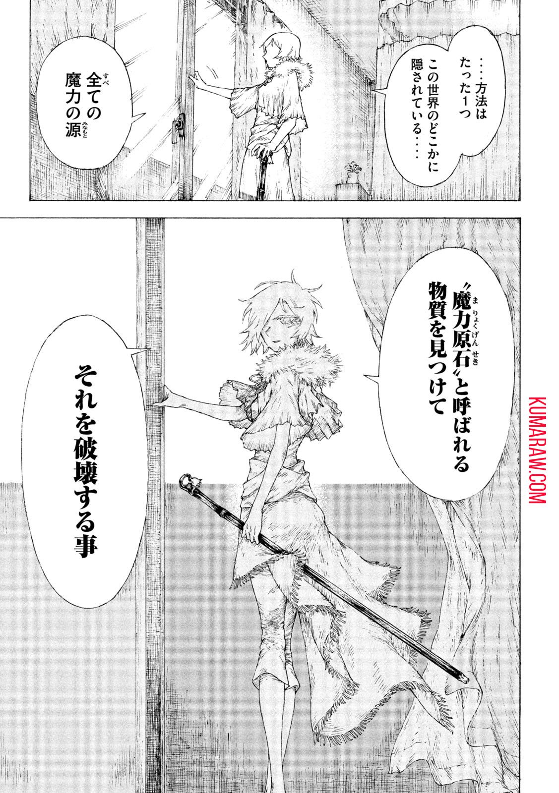 戦花(わらいガため) 第7話 - Page 9