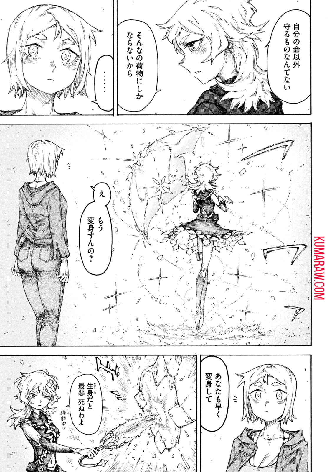 戦花(わらいガため) 第9話 - Page 3