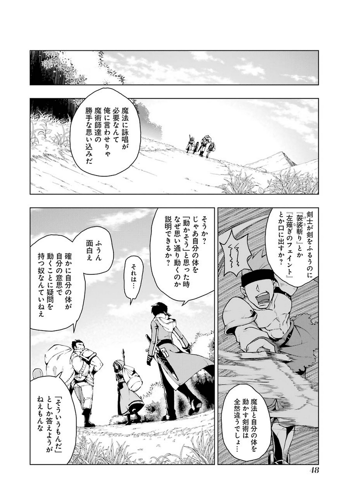 千剣の魔術師と呼ばれた剣士 第1話 - Page 48