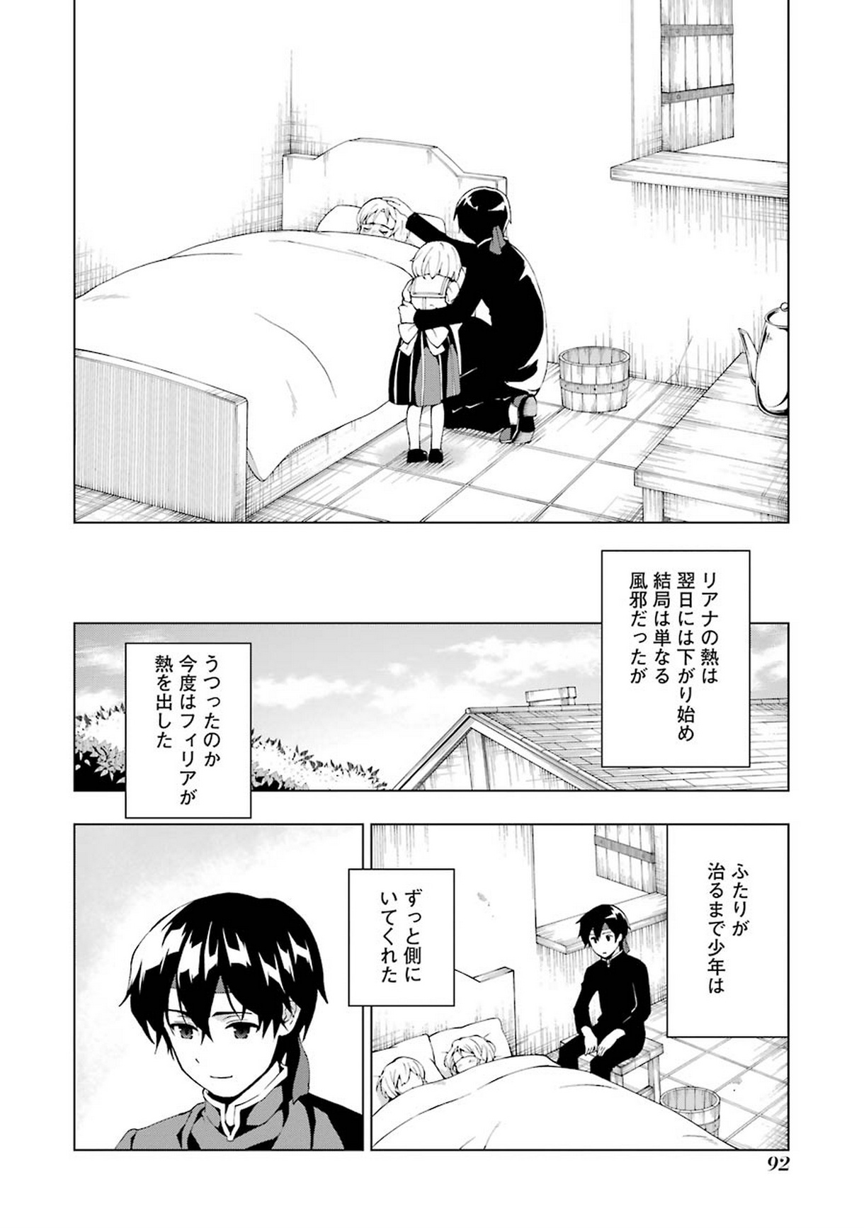 千剣の魔術師と呼ばれた剣士 第2話 - Page 30