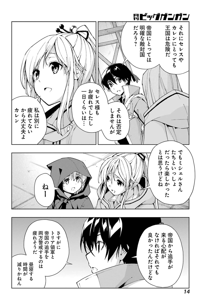 千剣の魔術師と呼ばれた剣士 第30話 - Page 10