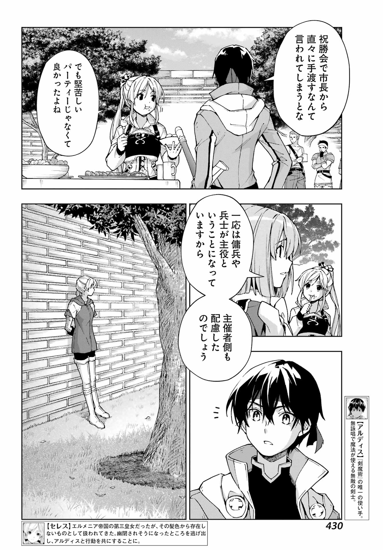 千剣の魔術師と呼ばれた剣士 第47話 - Page 4