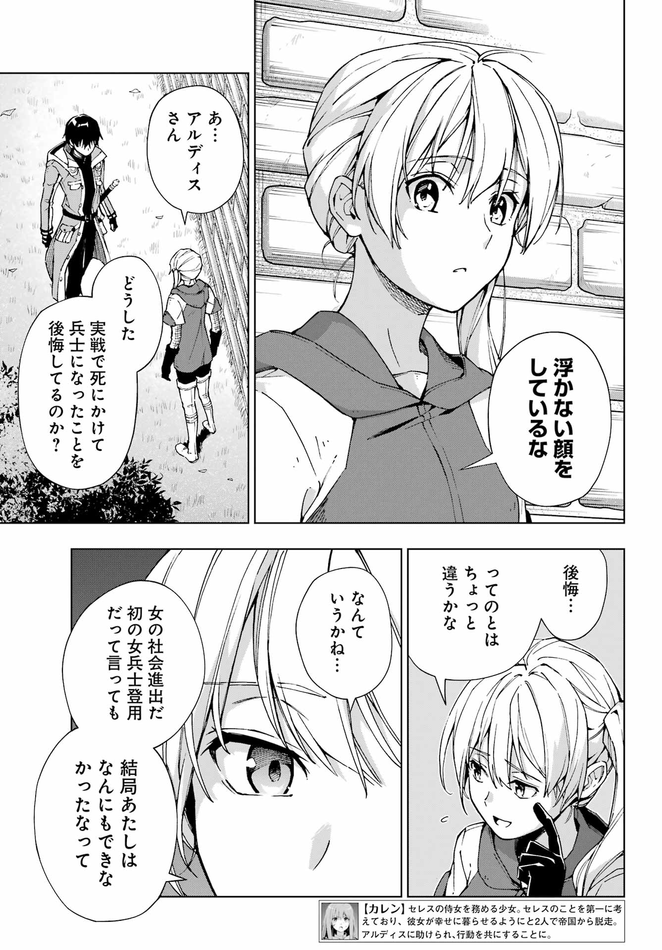 千剣の魔術師と呼ばれた剣士 第47話 - Page 5