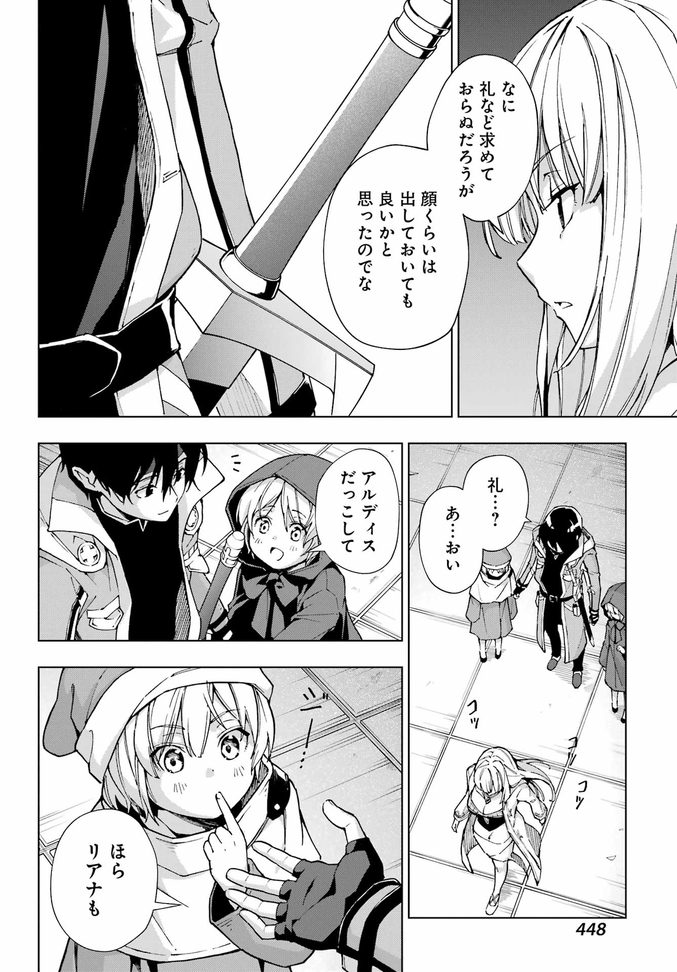 千剣の魔術師と呼ばれた剣士 第47話 - Page 22