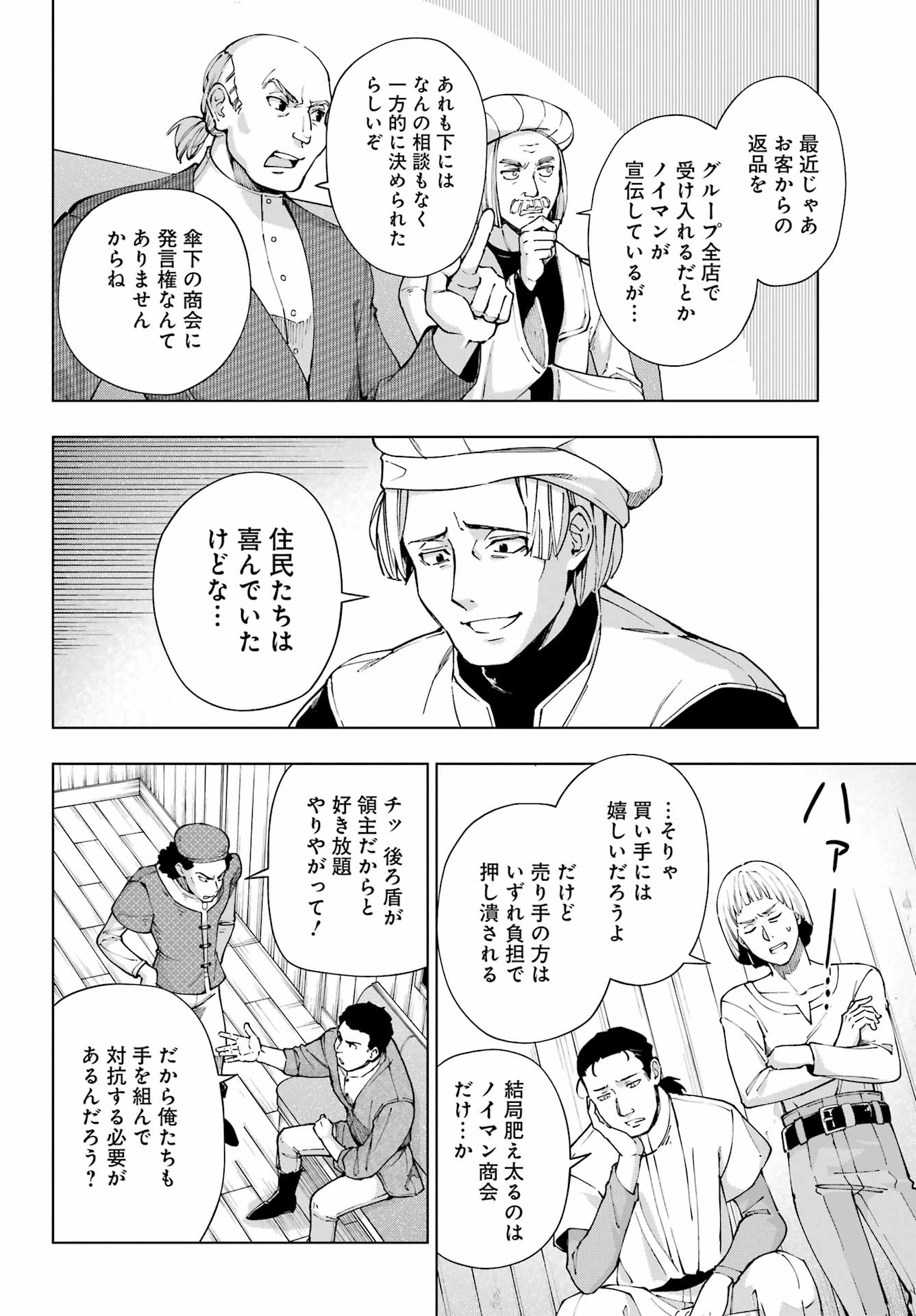 千剣の魔術師と呼ばれた剣士 第48話 - Page 8