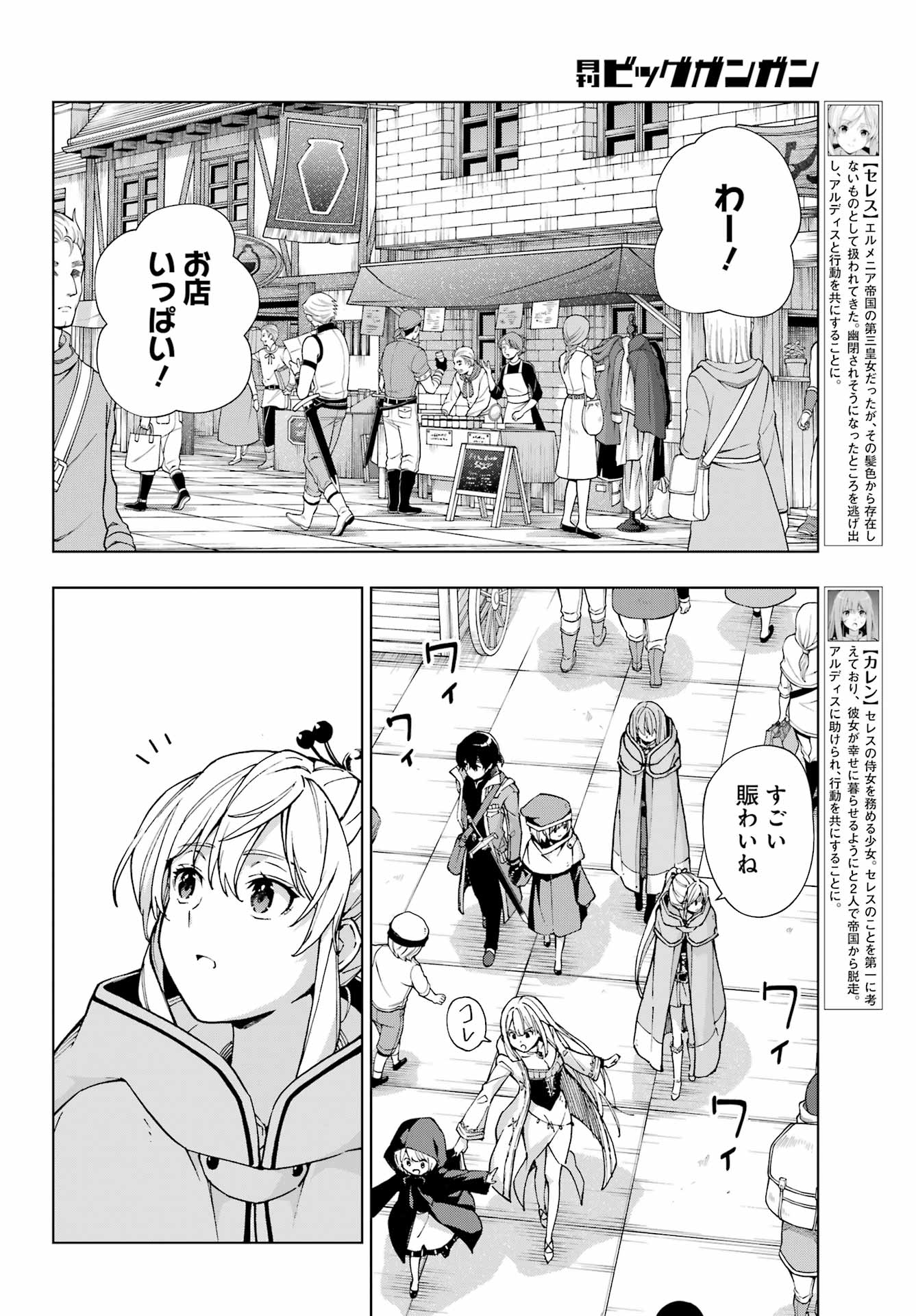 千剣の魔術師と呼ばれた剣士 第48話 - Page 10