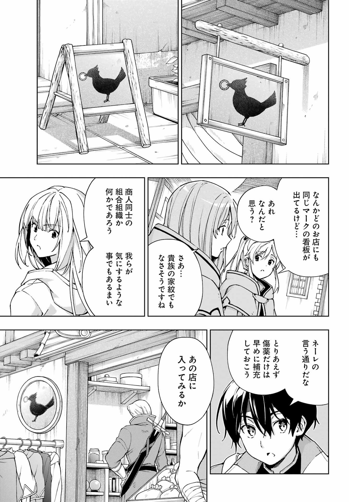 千剣の魔術師と呼ばれた剣士 第48話 - Page 11