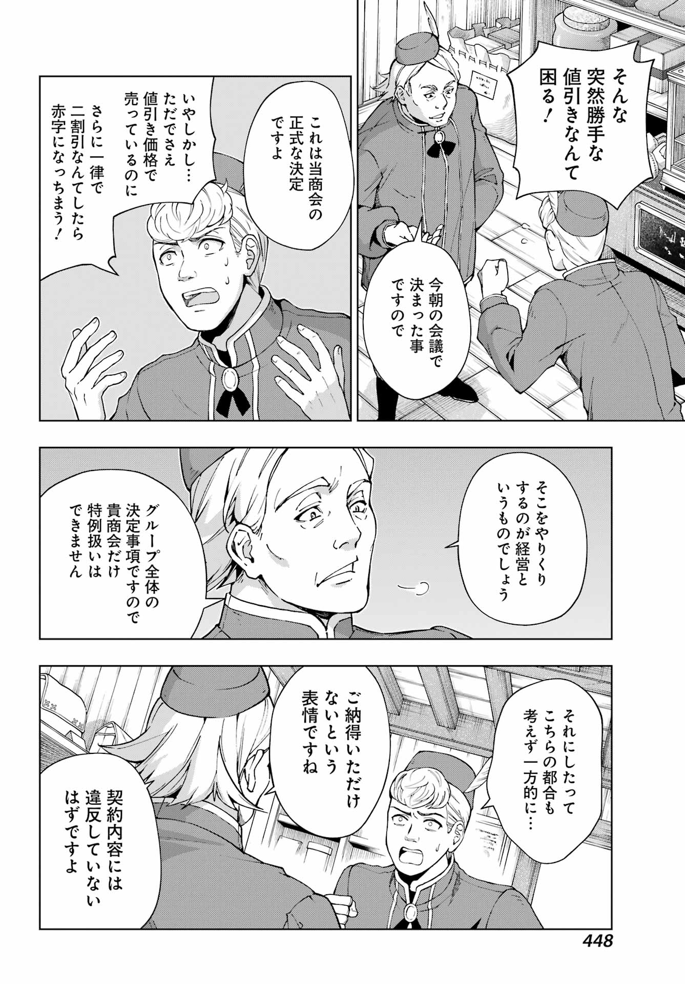 千剣の魔術師と呼ばれた剣士 第48話 - Page 14