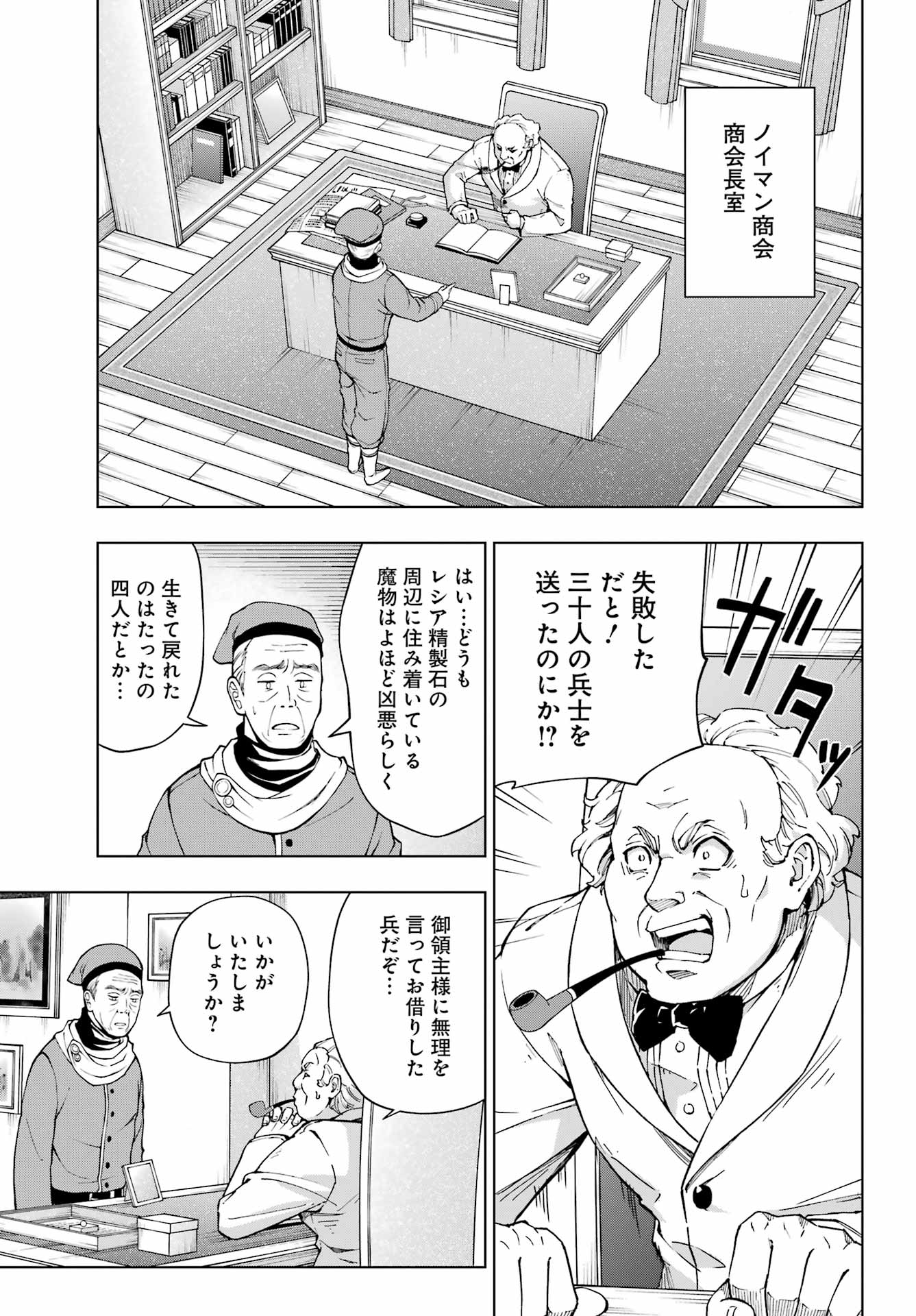 千剣の魔術師と呼ばれた剣士 第48話 - Page 17