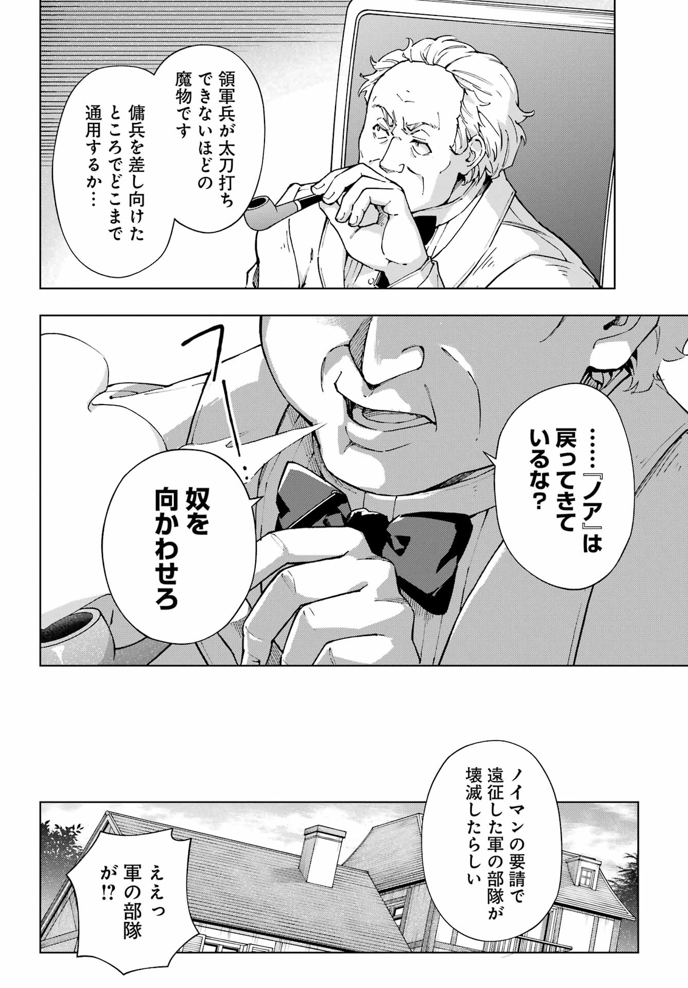 千剣の魔術師と呼ばれた剣士 第48話 - Page 18