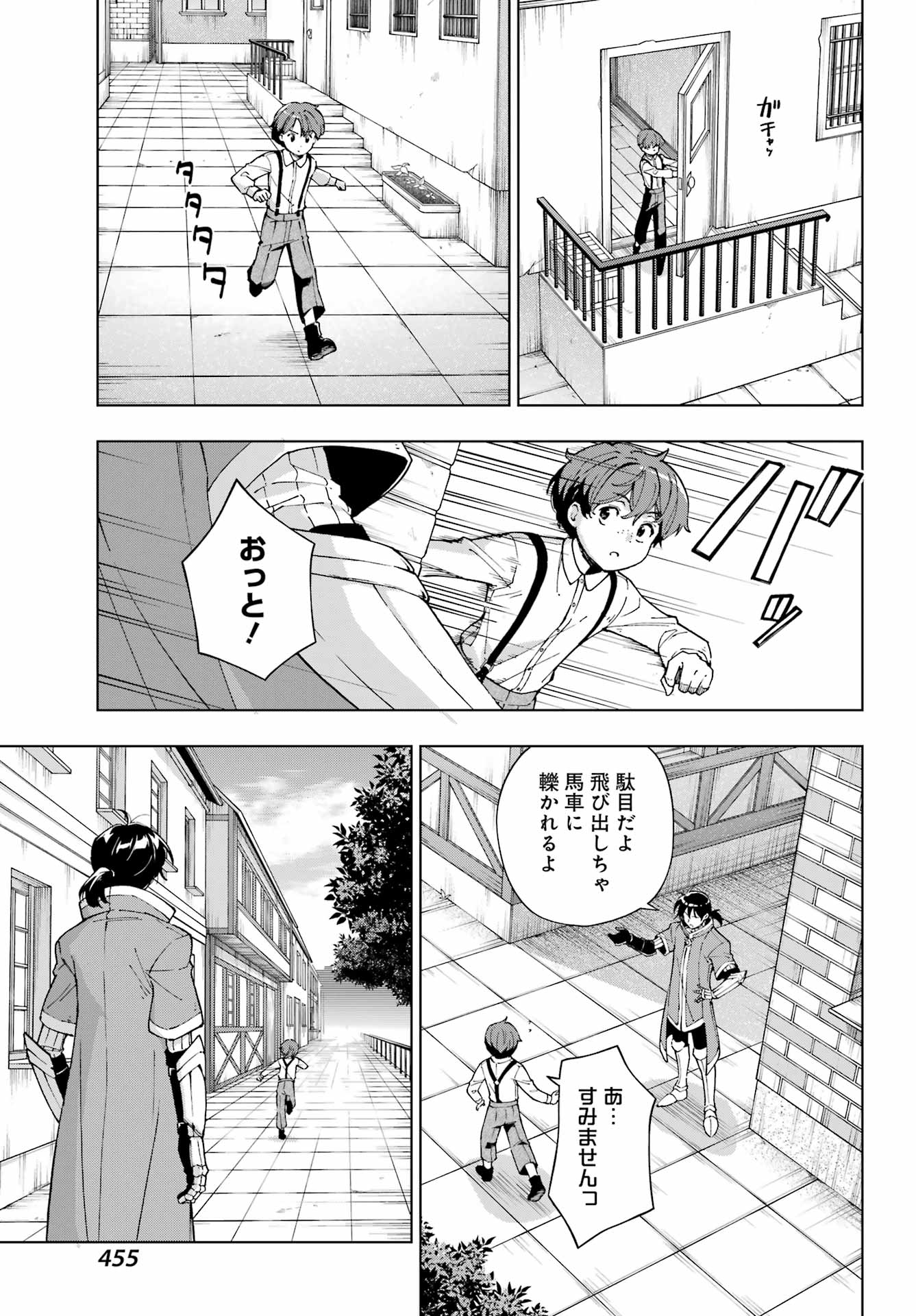 千剣の魔術師と呼ばれた剣士 第48話 - Page 21