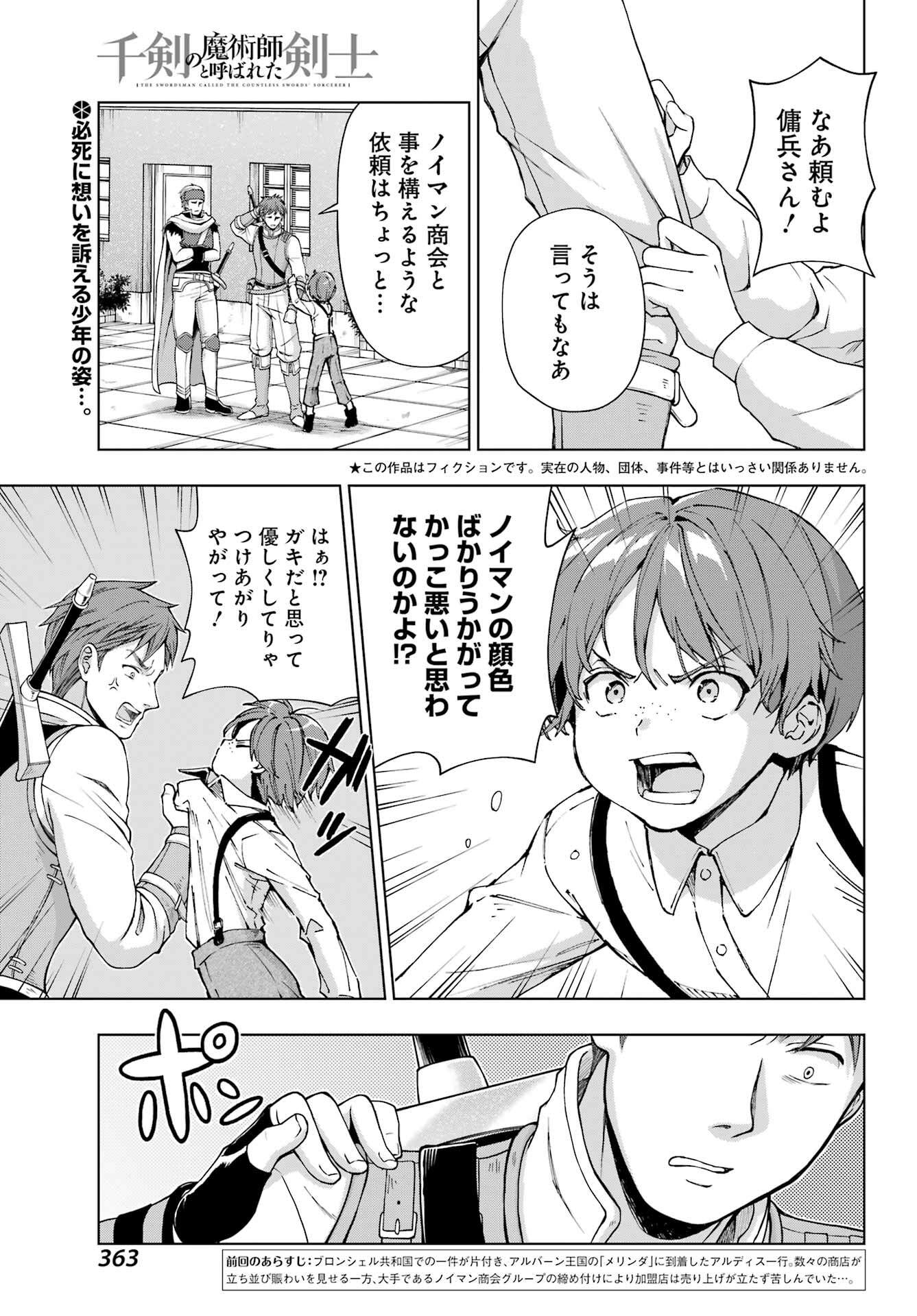 千剣の魔術師と呼ばれた剣士 第49話 - Page 1