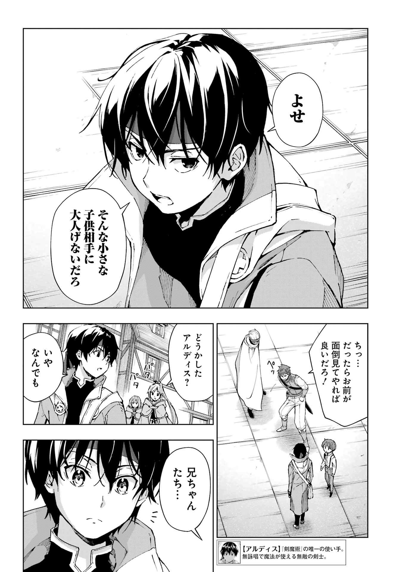 千剣の魔術師と呼ばれた剣士 第49話 - Page 2