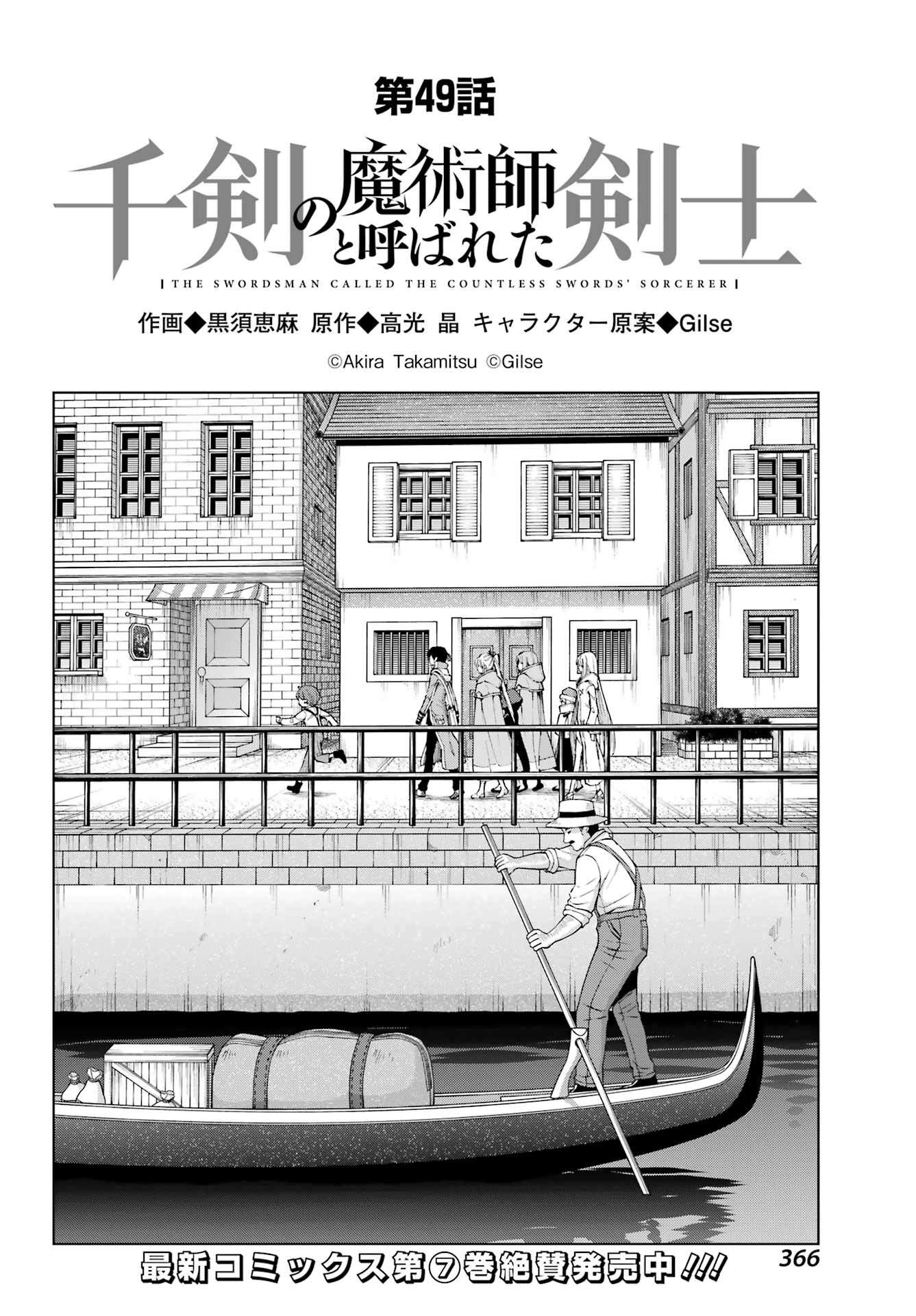 千剣の魔術師と呼ばれた剣士 第49話 - Page 4