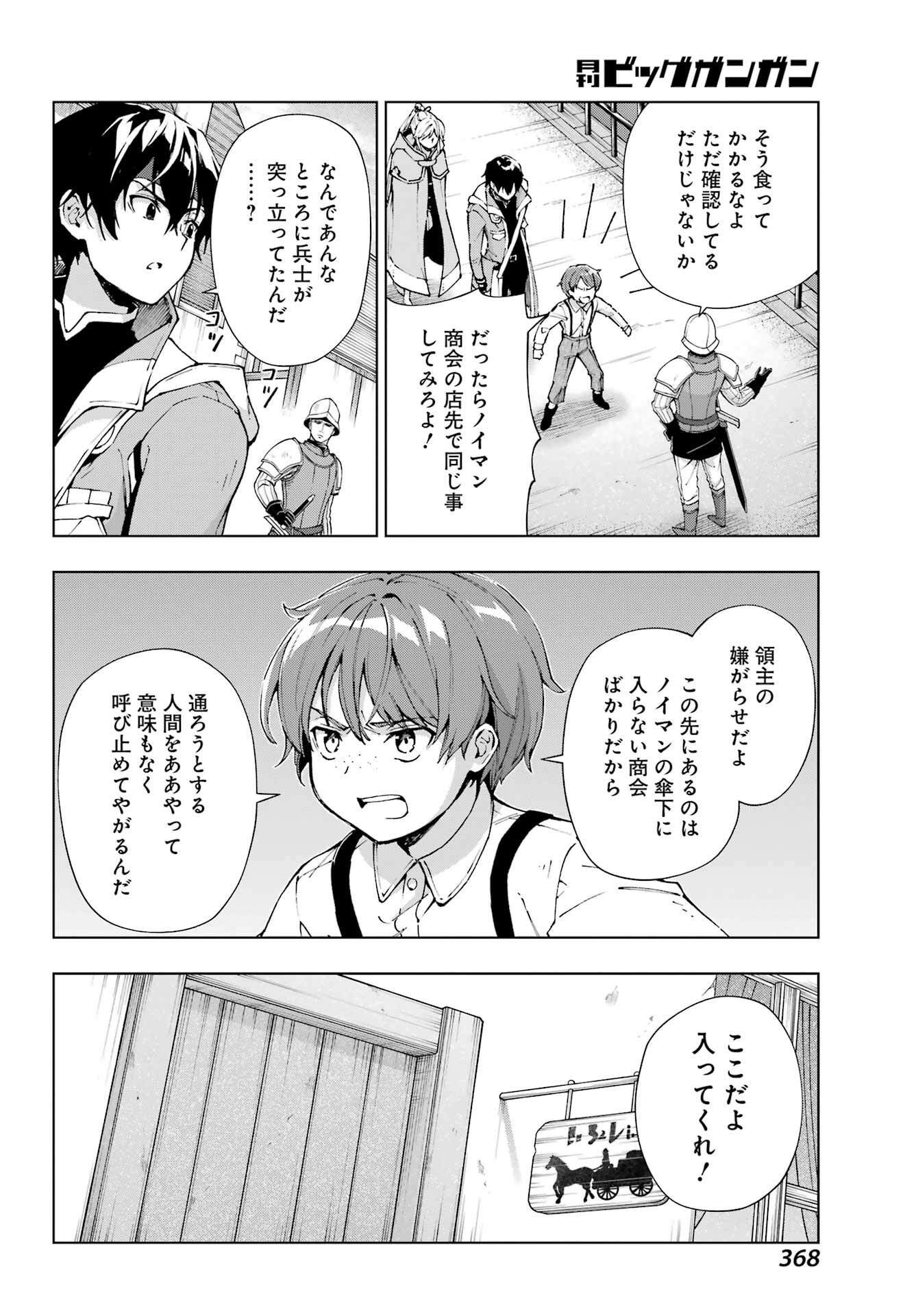 千剣の魔術師と呼ばれた剣士 第49話 - Page 6