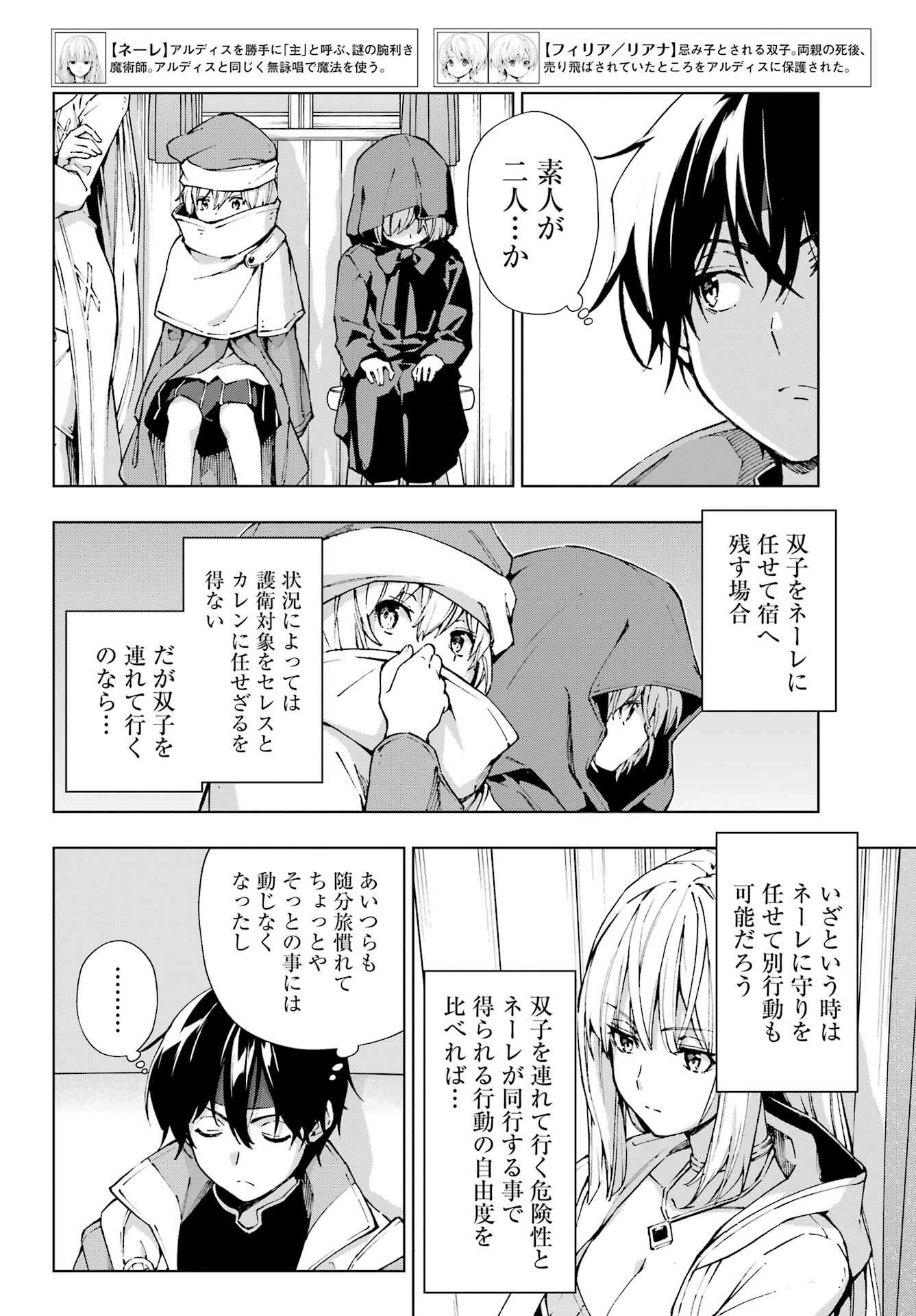 千剣の魔術師と呼ばれた剣士 第49話 - Page 8