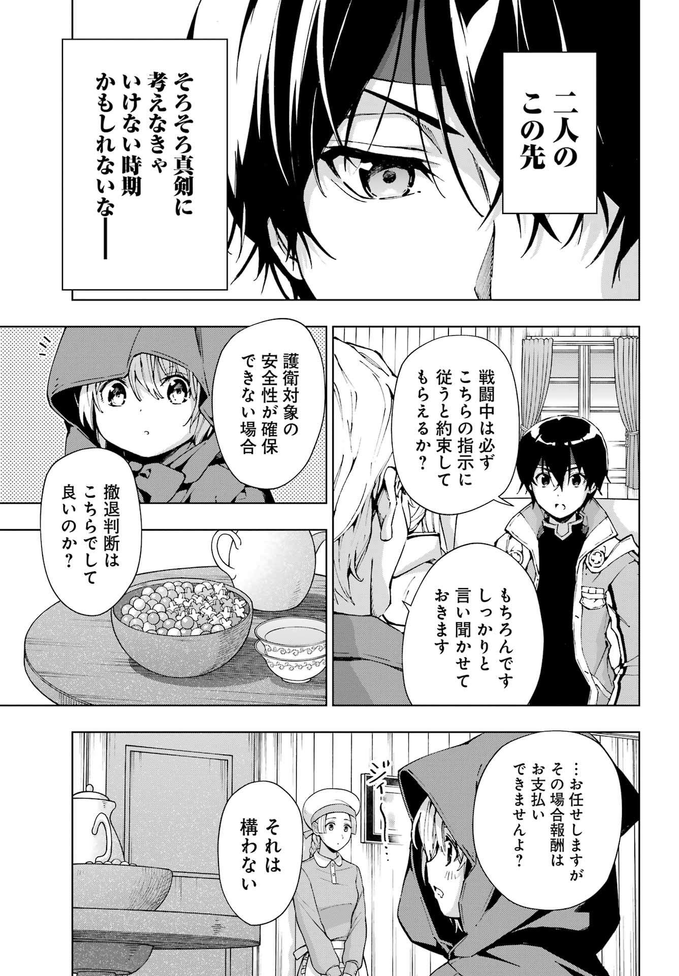 千剣の魔術師と呼ばれた剣士 第49話 - Page 9