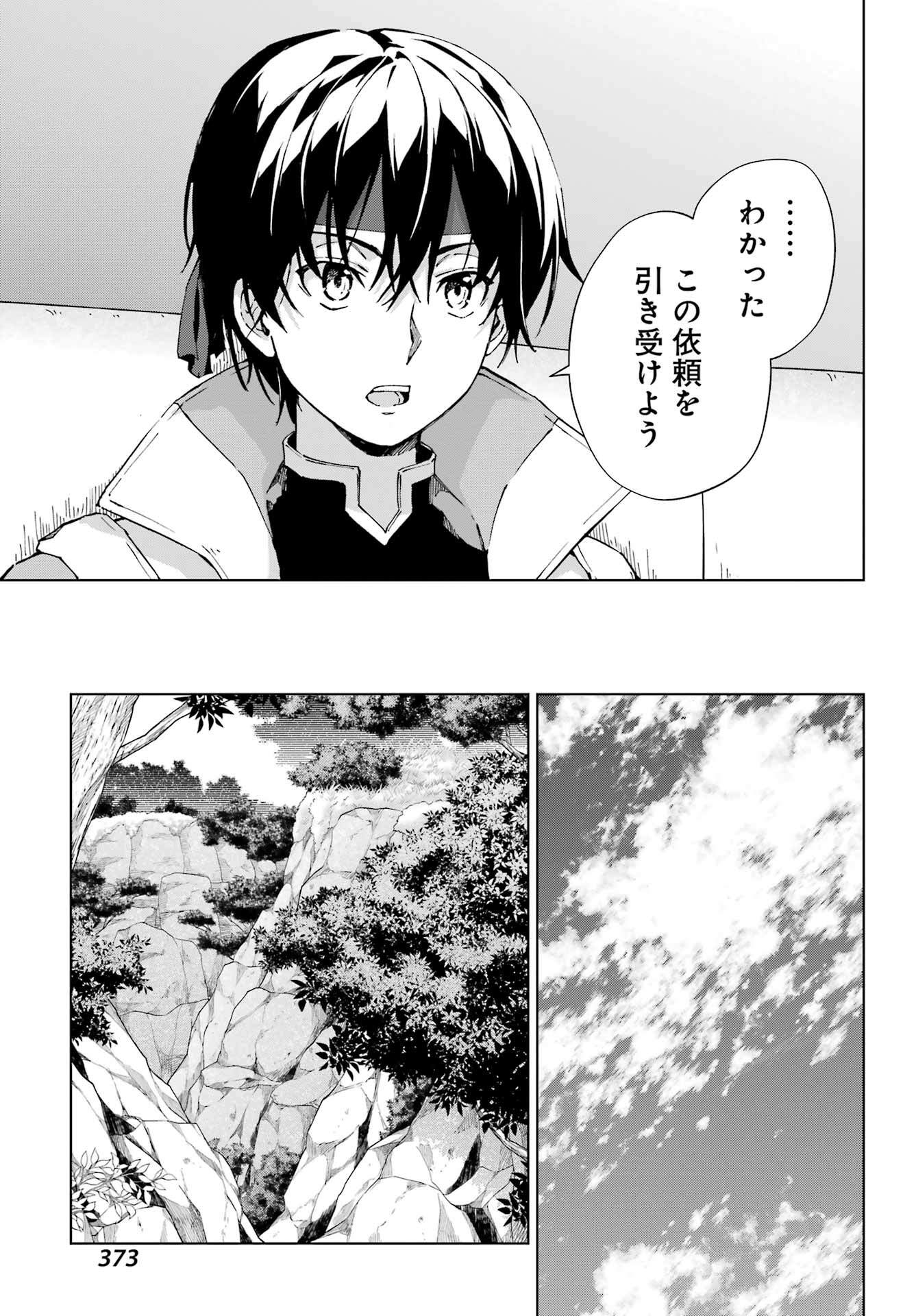 千剣の魔術師と呼ばれた剣士 第49話 - Page 11