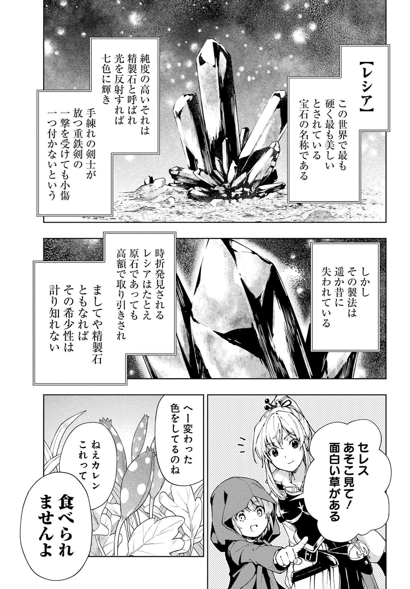 千剣の魔術師と呼ばれた剣士 第49話 - Page 13