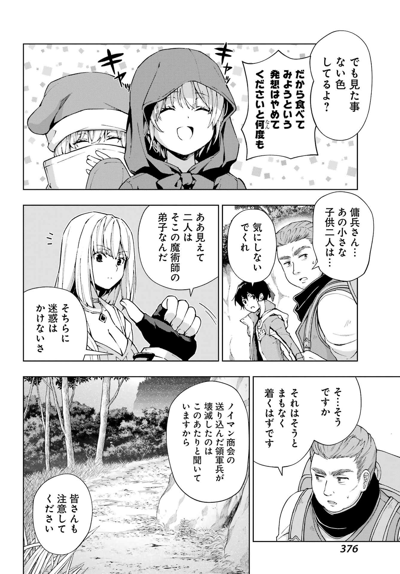 千剣の魔術師と呼ばれた剣士 第49話 - Page 14