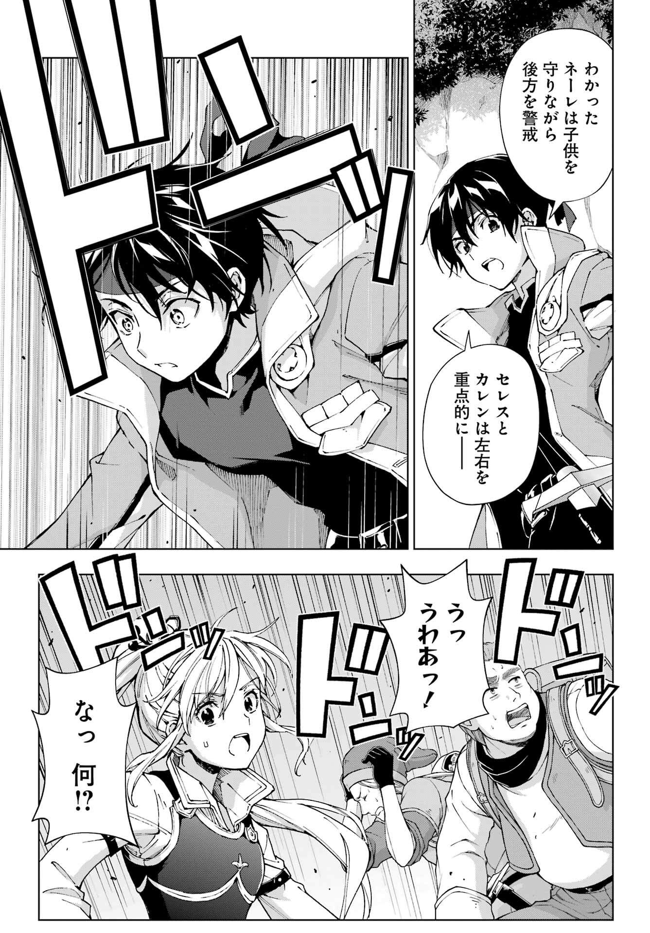 千剣の魔術師と呼ばれた剣士 第49話 - Page 15