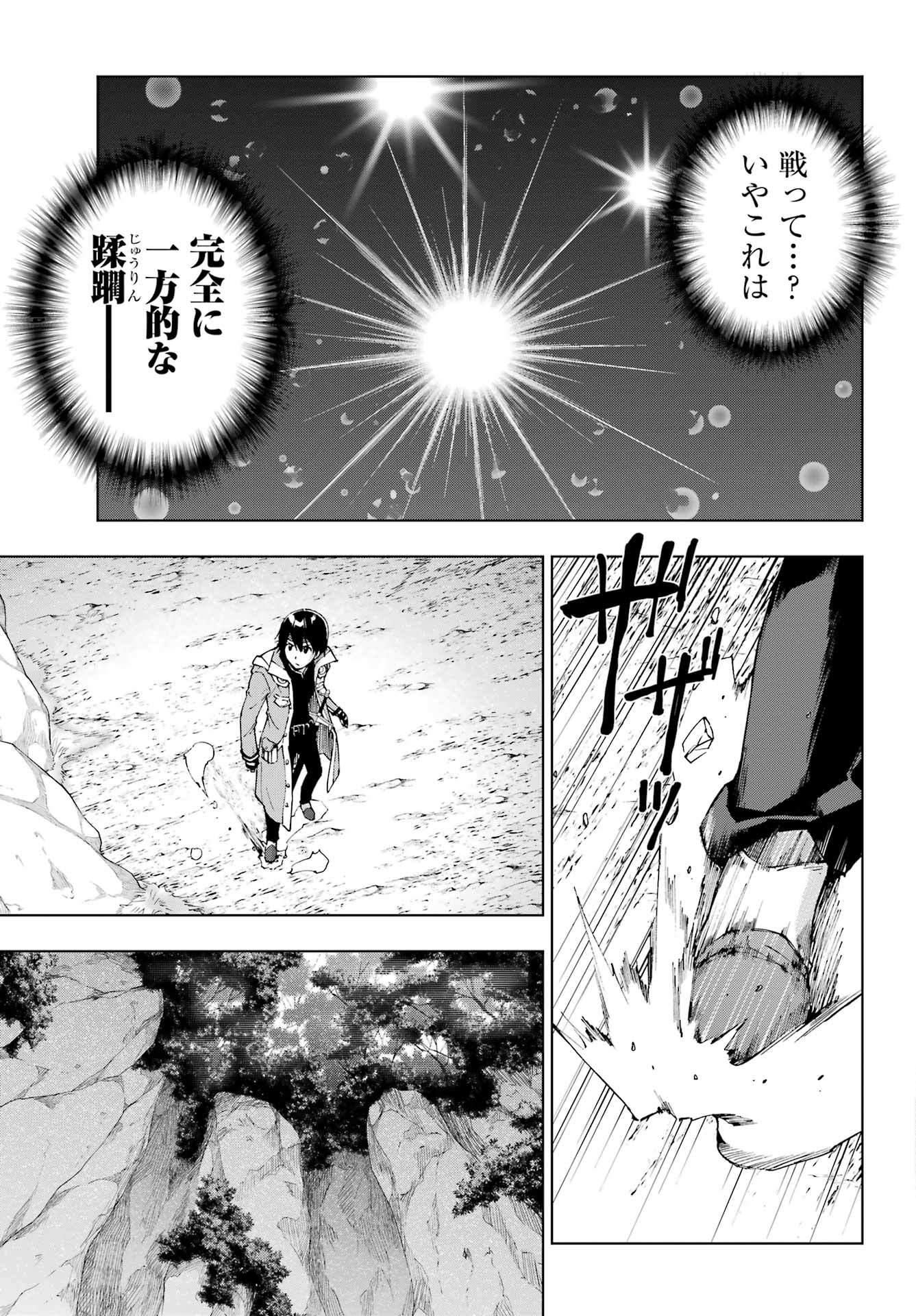 千剣の魔術師と呼ばれた剣士 第49話 - Page 17