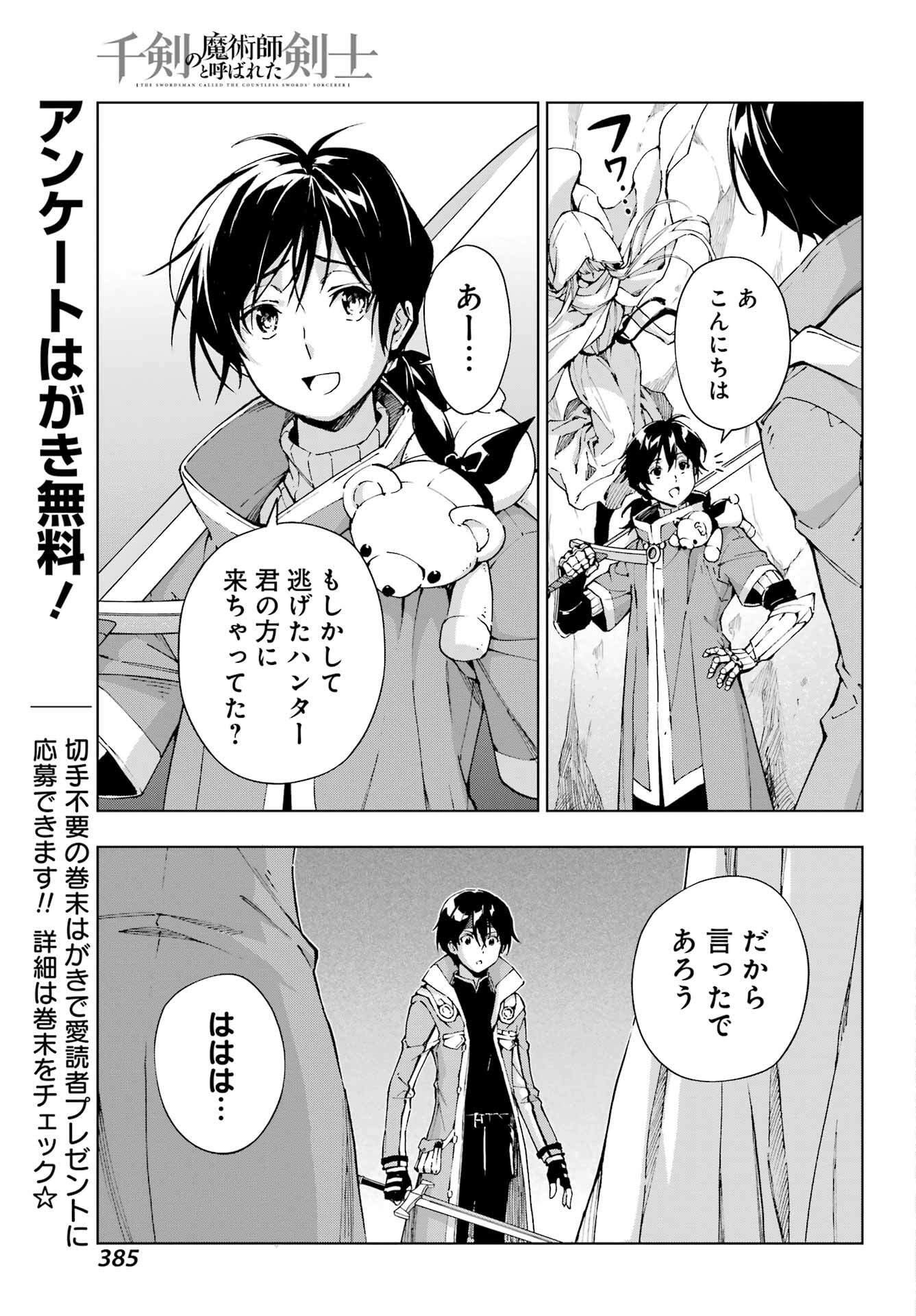 千剣の魔術師と呼ばれた剣士 第49話 - Page 23