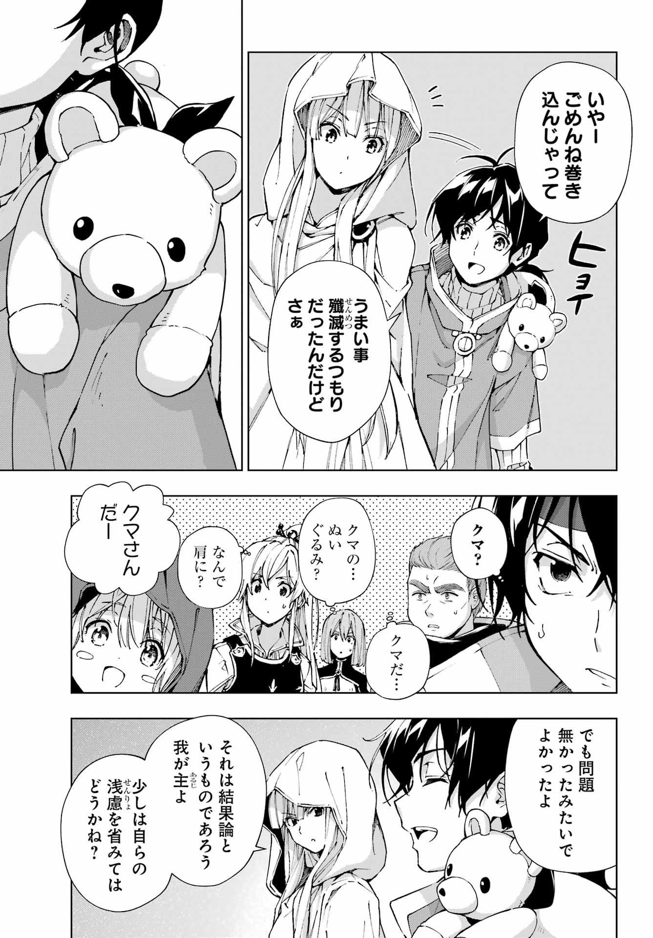 千剣の魔術師と呼ばれた剣士 第50話 - Page 3