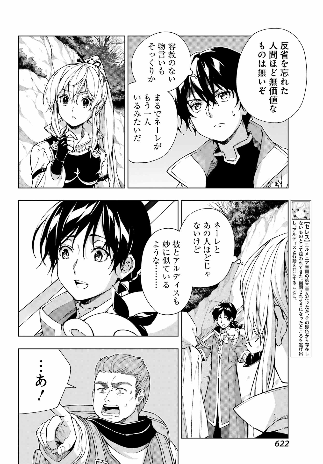 千剣の魔術師と呼ばれた剣士 第50話 - Page 4