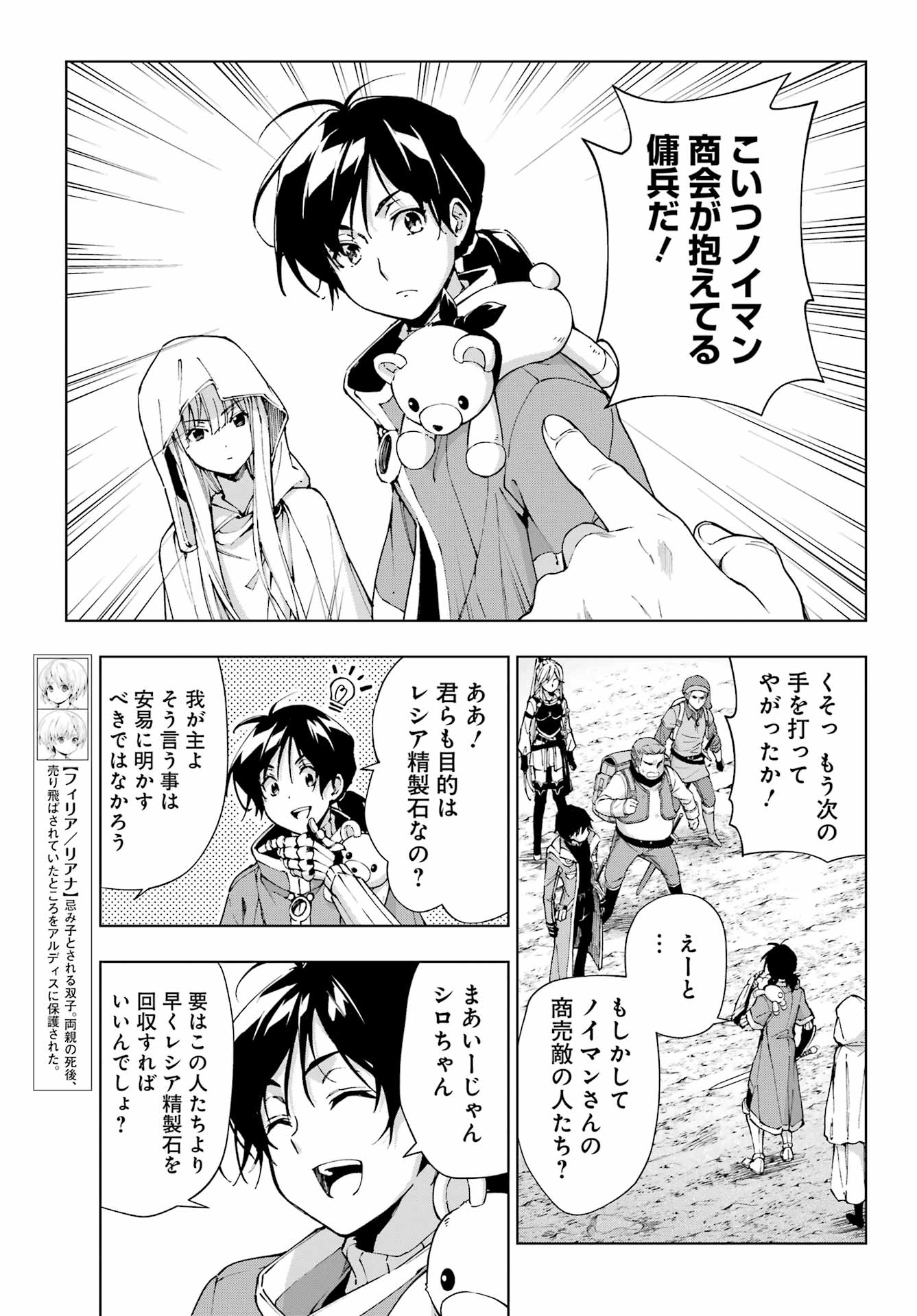 千剣の魔術師と呼ばれた剣士 第50話 - Page 5