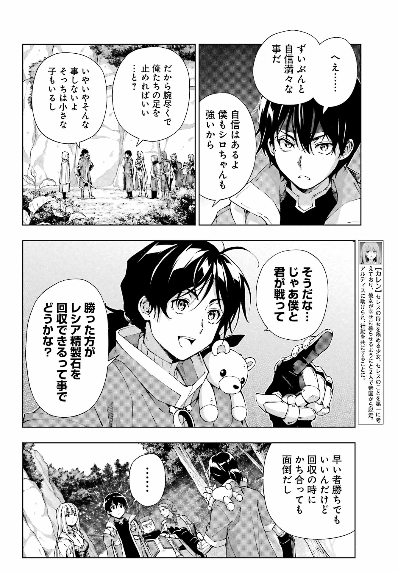 千剣の魔術師と呼ばれた剣士 第50話 - Page 6