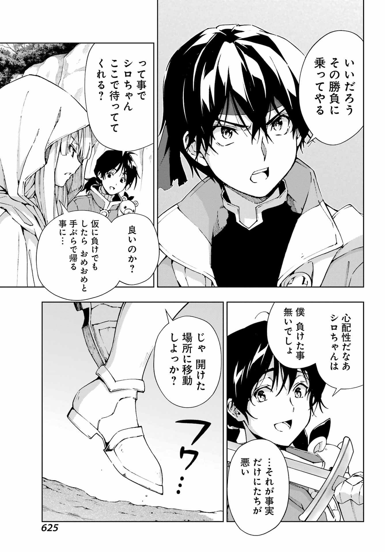 千剣の魔術師と呼ばれた剣士 第50話 - Page 7