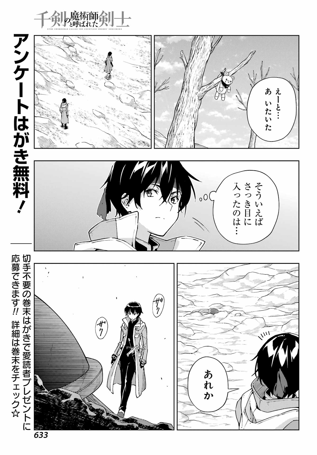 千剣の魔術師と呼ばれた剣士 第51話 - Page 19