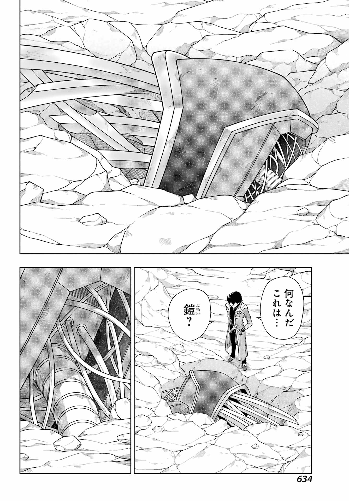 千剣の魔術師と呼ばれた剣士 第51話 - Page 20