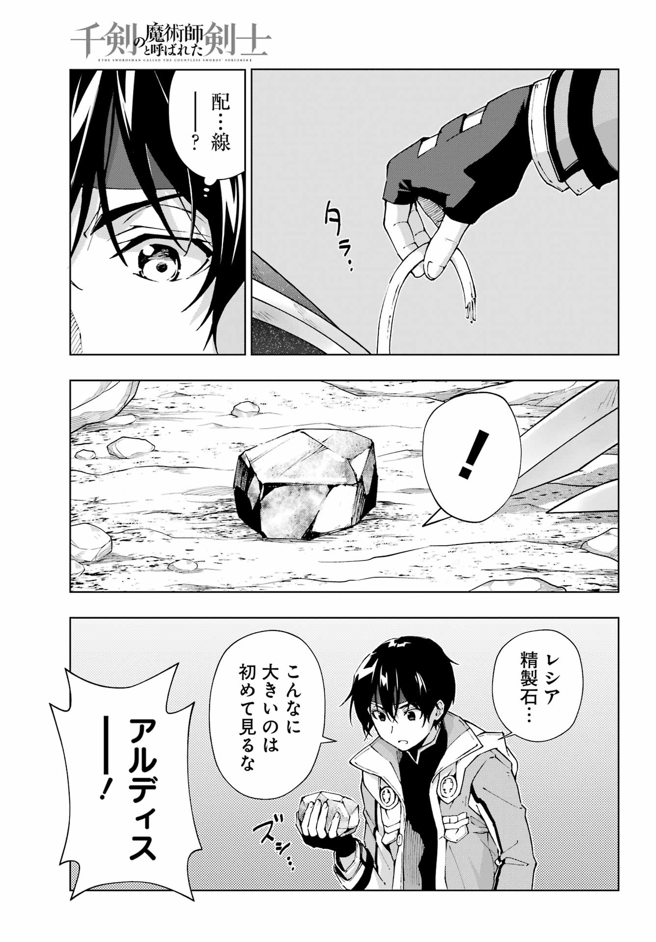 千剣の魔術師と呼ばれた剣士 第51話 - Page 21