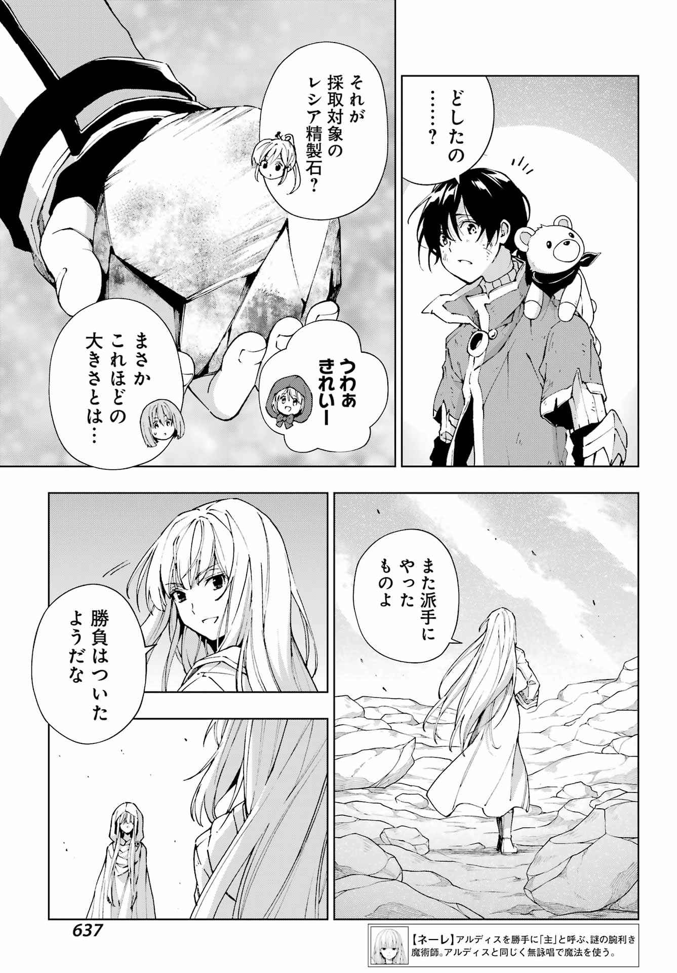 千剣の魔術師と呼ばれた剣士 第51話 - Page 23