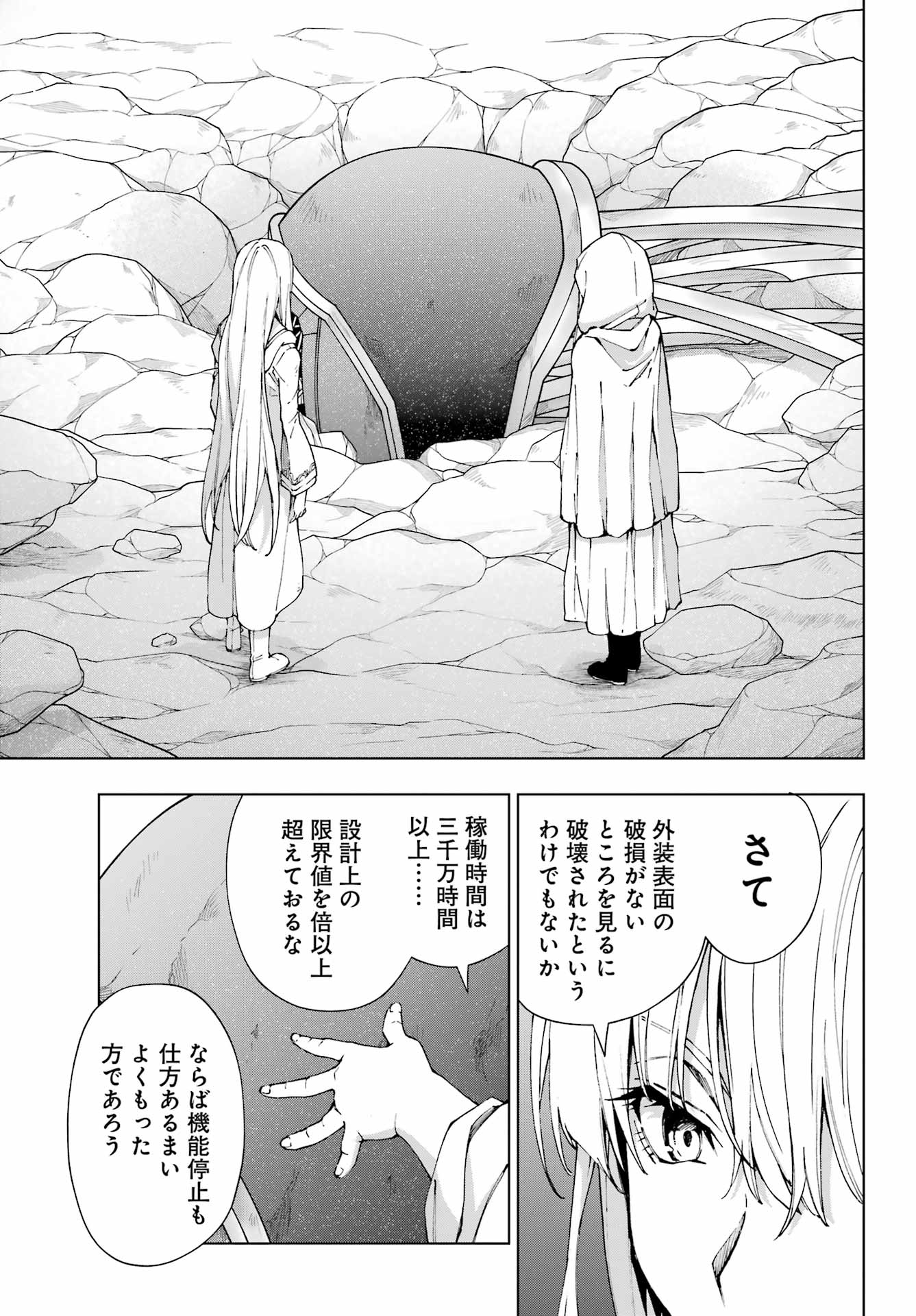 千剣の魔術師と呼ばれた剣士 第51話 - Page 25