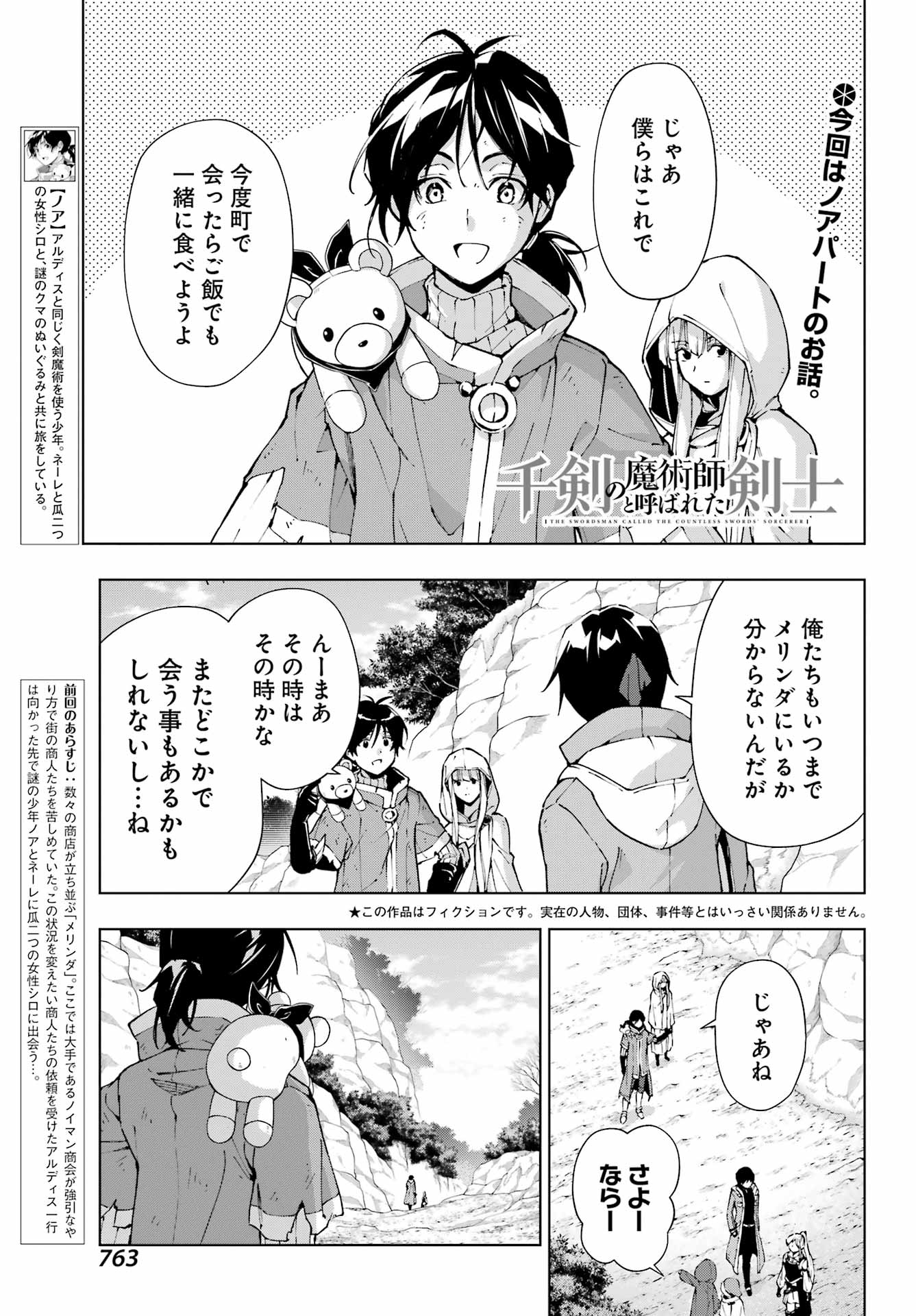 千剣の魔術師と呼ばれた剣士 第52話 - Page 1