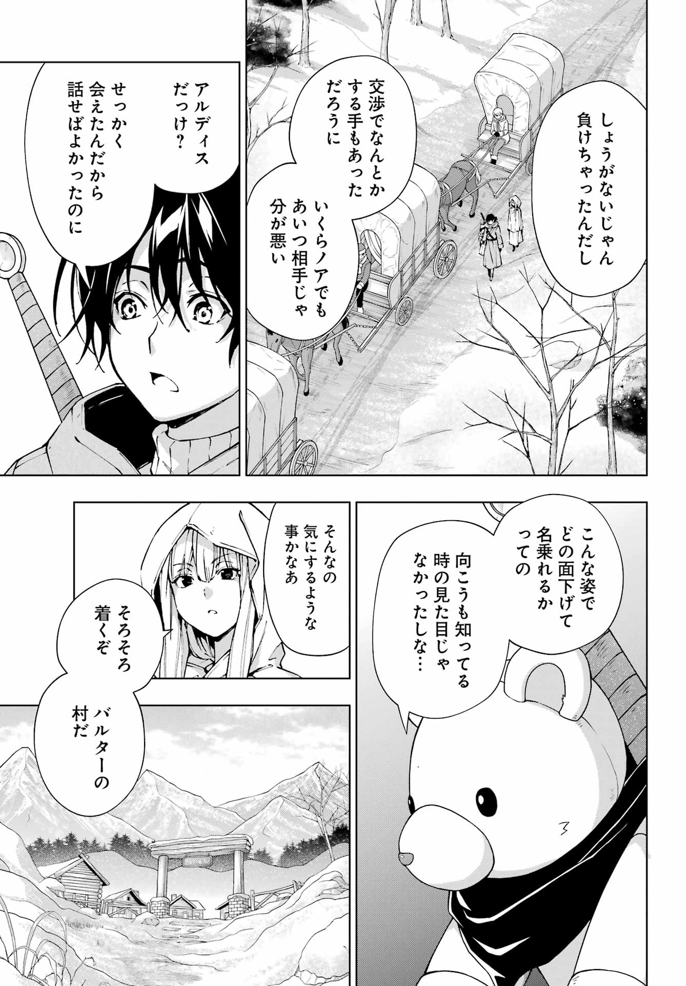 千剣の魔術師と呼ばれた剣士 第52話 - Page 5