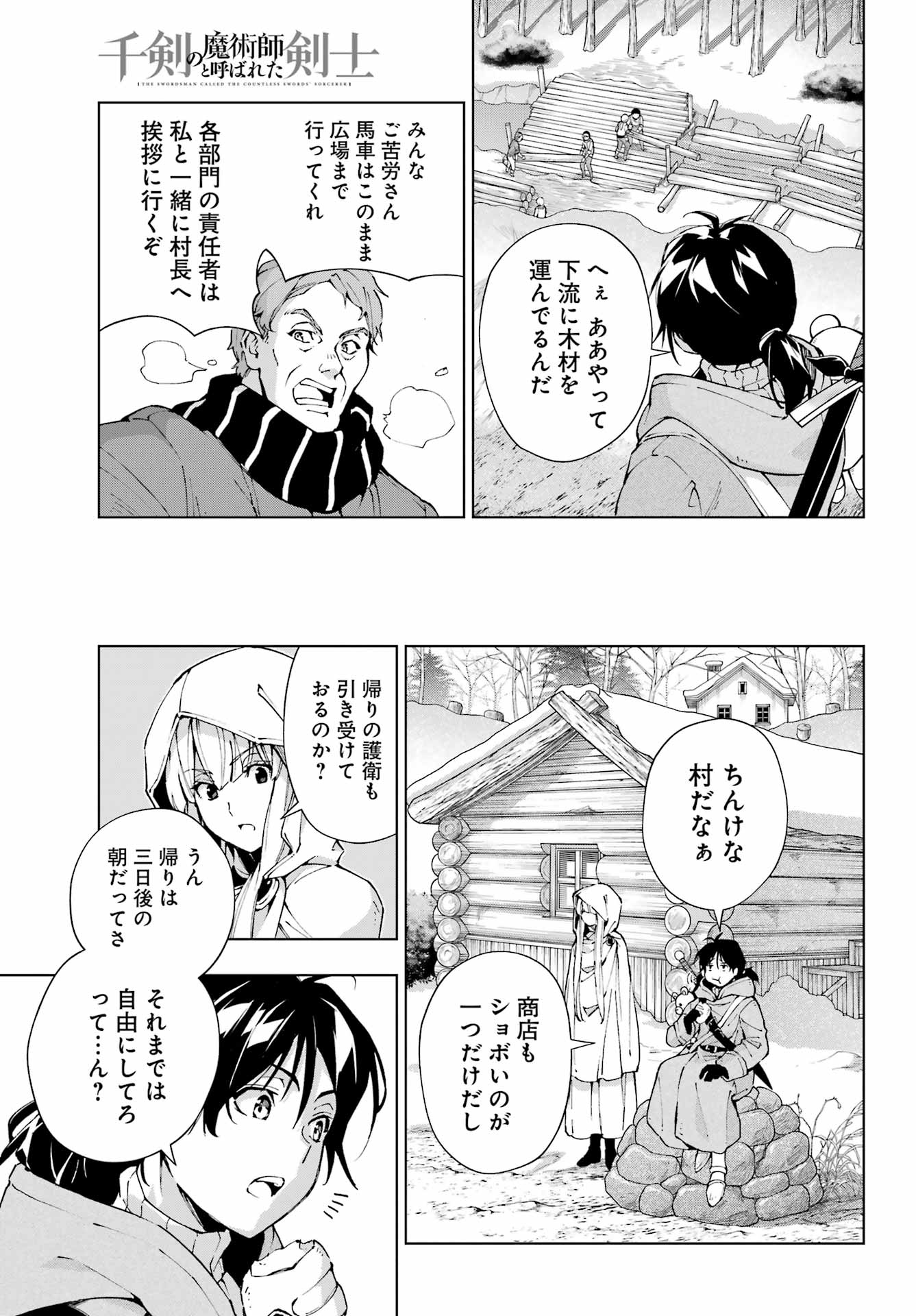 千剣の魔術師と呼ばれた剣士 第52話 - Page 7