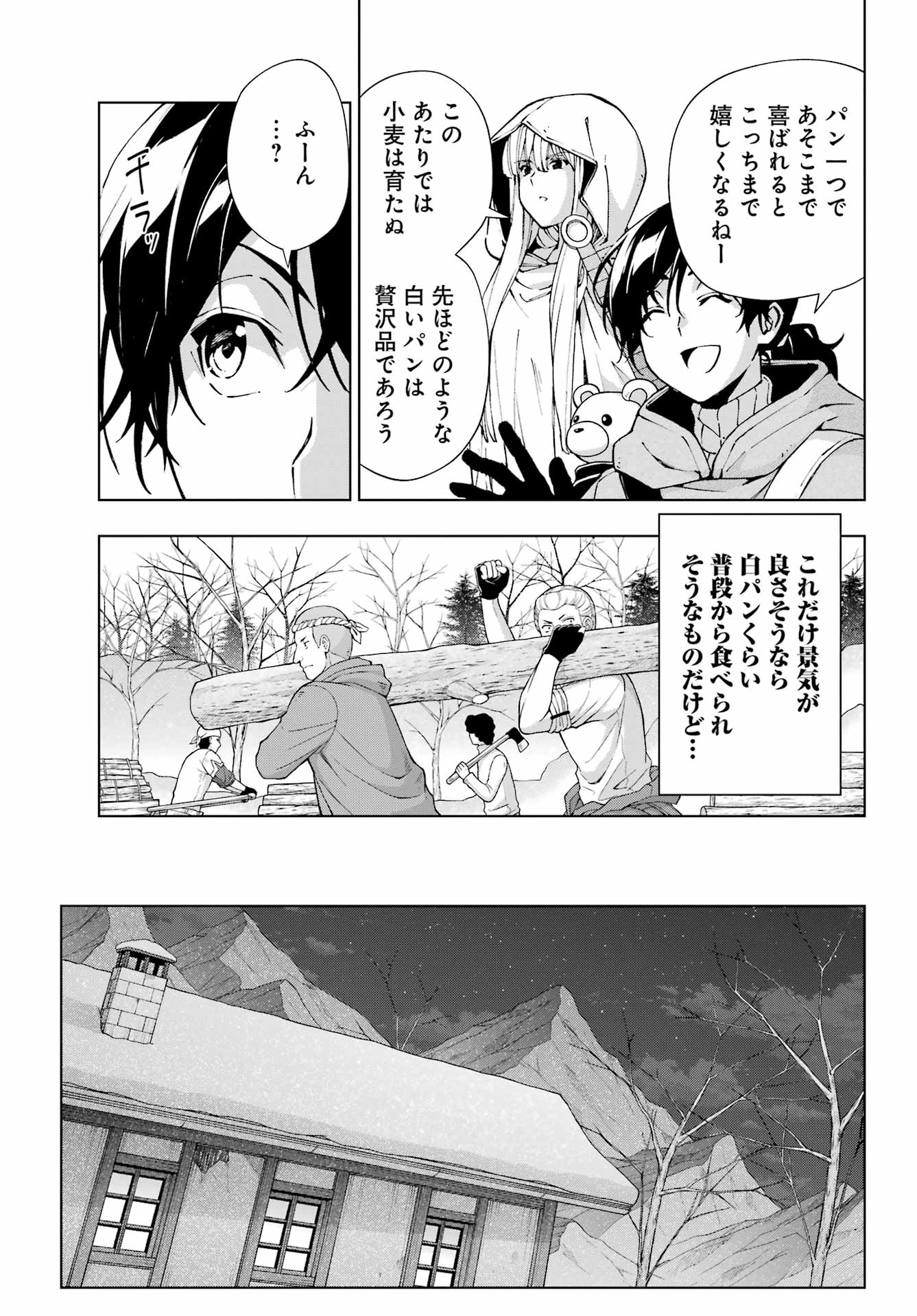 千剣の魔術師と呼ばれた剣士 第52話 - Page 9