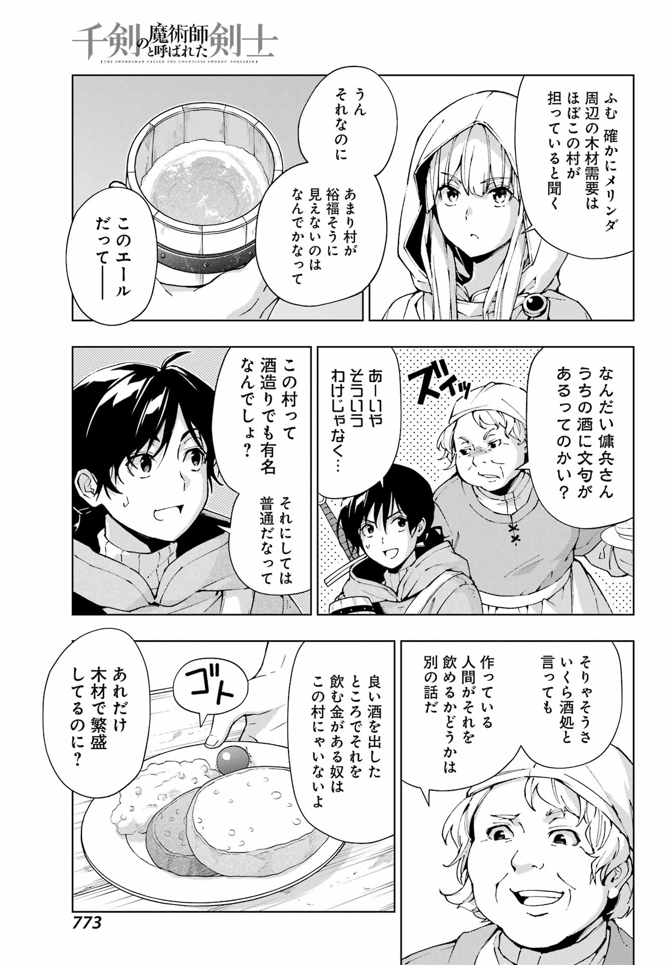 千剣の魔術師と呼ばれた剣士 第52話 - Page 11