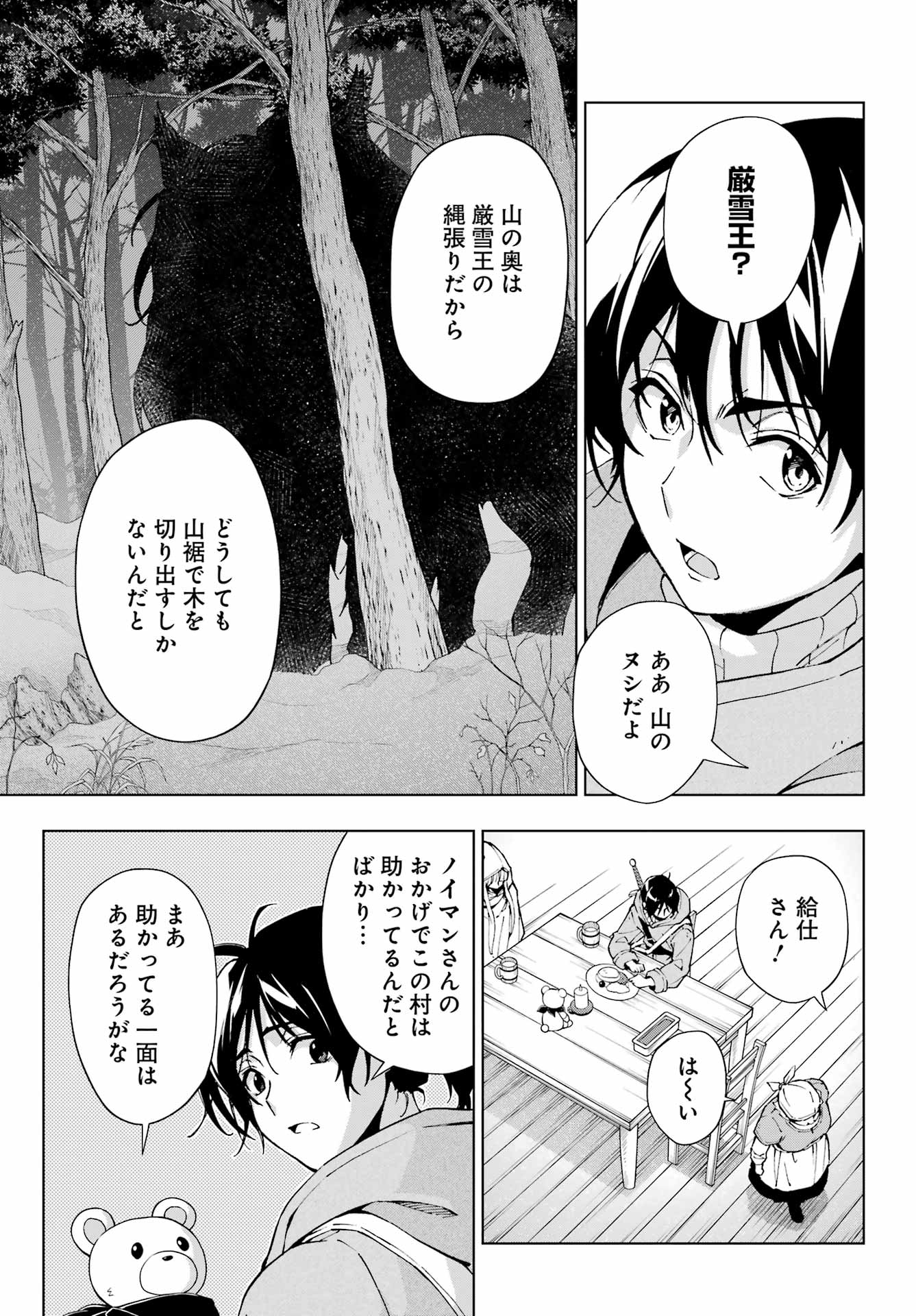 千剣の魔術師と呼ばれた剣士 第52話 - Page 13